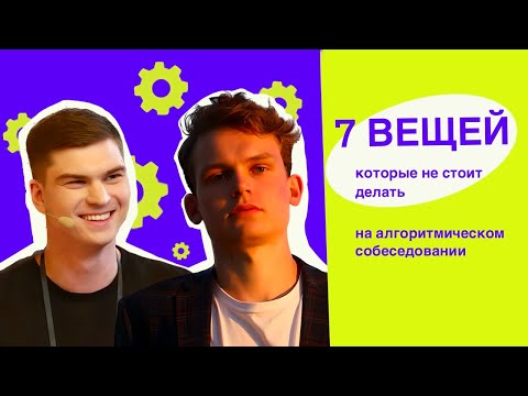 Видео: От стажера до тимлида Яндекса | Алгоритмы для собеседований | Алгоритмы в Яндекс