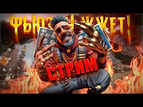 Видео: СТРИМ | APEX LEGENDS #Shorts #Апекслегенд #shooter #Королевскаябитва