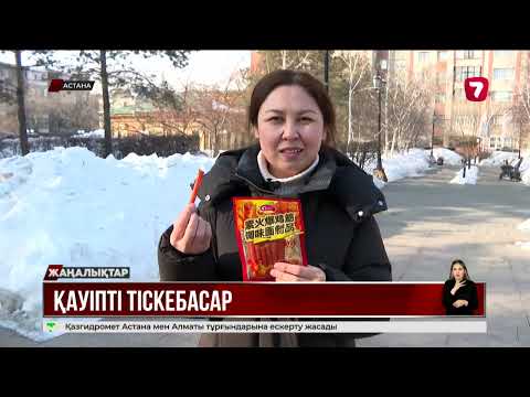 Видео: Ақтөбедегі улану оқиғасынан кейін дүкендер тексеріліп жатыр @TheSevenNews​