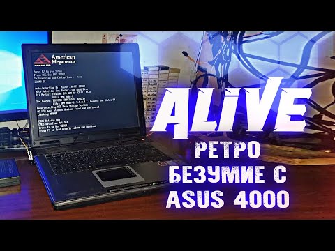 Видео: Ретро Страх и Техно Ненависть с ASUS 4000 - Alive #171