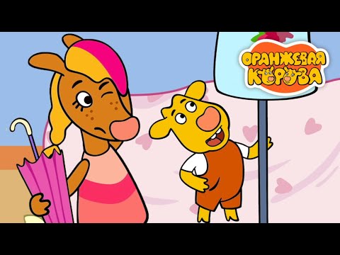 Видео: Оранжевая корова 🐮 Все новые эпизоды подряд 201-210 ✨️ Сборник мультфильмов ⭐ Мультики для детей