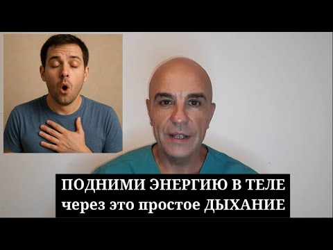 Видео: Начал дышать по этой методике Результат удивил!