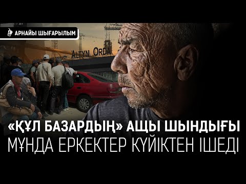 Видео: «Жүзікпен ұрып тісімді сындырды. Фазендадан әрең қашып құтылдым. Әйелдерге жұмыс аз» I Алтын орда