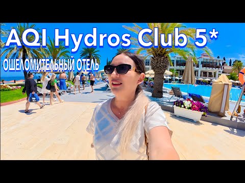Видео: Турция 2025. ПЕРВЫЙ ШОК от ОТЕЛЯ❗️ AQI Hydros Club 5*. ПЕРВАЯ ЛИНИЯ. Кемер