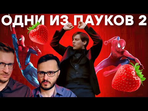 Видео: Послание SONY. Обзор Spider-man 2