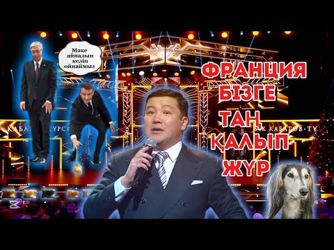 Видео: Тұрсынбек Қабатов - 2025