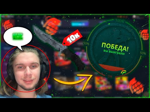 Видео: СТРАТЕГИЯ ИГРЫ НА CASE-BATTLE ОТ НОВИЧКА!!!