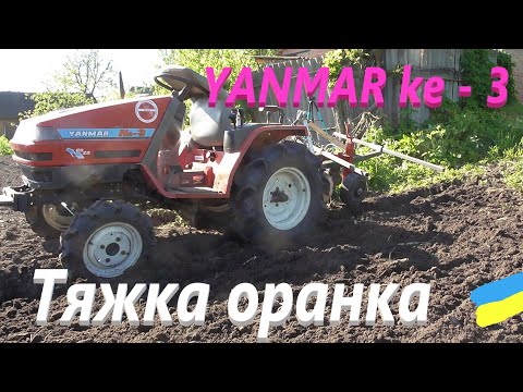 Видео: На що здатен малюк # YANMAR  ke 3 #СамСобіПан