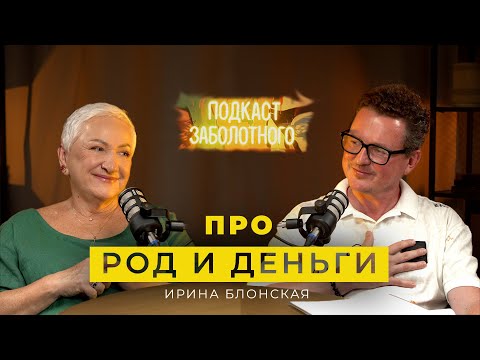 Видео: БЛОНСКАЯ: РОД И ДЕНЬГИ