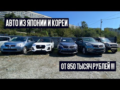 Видео: Что сейчас заказывают 🤔 Rush❗️Civic❗️Sorento❗️Rocky❗️Jimny❗ Авто из Кореи, Японии и Китая