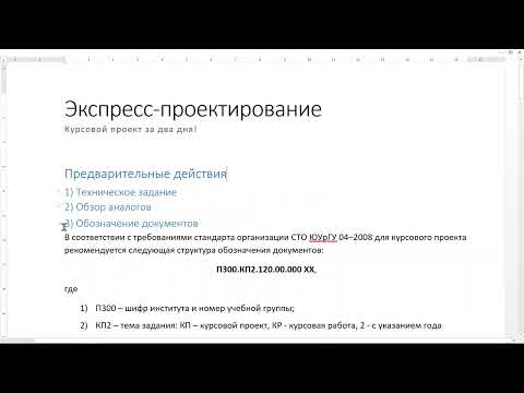 Видео: Э00 Предварительные действия