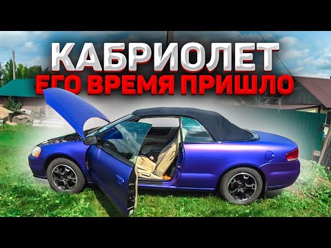 Видео: КРАЙСЛЕР КАБРИОЛЕТ.ЕГО ВРЕМЯ ПРИШЛО