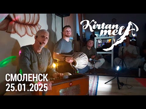 Видео: Киртан-мела - Смоленск 25.01.2025