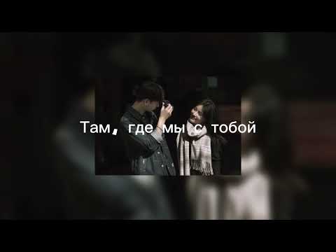 Видео: Rauf & Faik - Там, где мы с тобой [Slowed sad vibes 🥀]