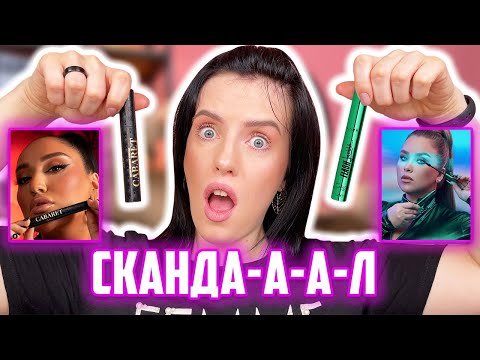 Видео: СКАНДАЛ МЕЖДУ Гоар Аветисян и Наталиной Муа. Кто победит: Lamel Flash Lashhh или Cabaret Latex?
