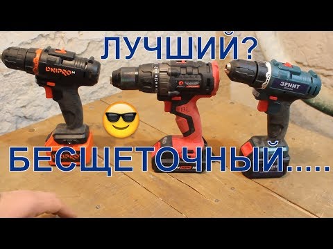 Видео: ✅  ТЕСТ!!! Бесщёточный шуруповерт INTERTOOL ,Dnipro-M, Зенит Профи