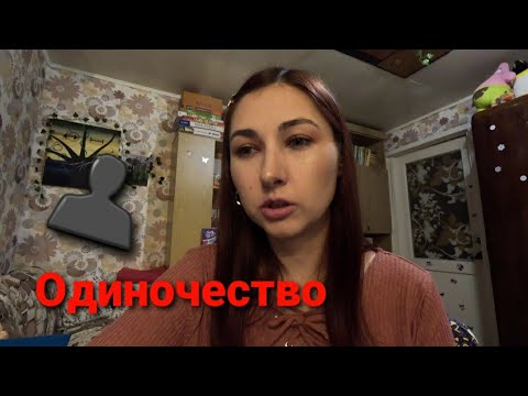 Видео: О детском одиночестве. Мир фантазий и шизофрения