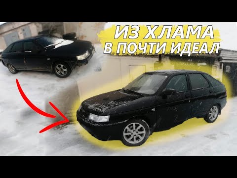 Видео: ваз 2112 ляля/из утиля в почти идеал