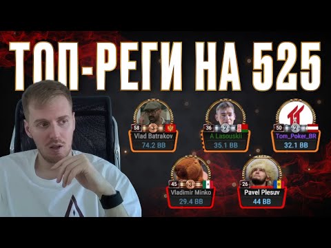 Видео: Аврора и топ-реги на 525-ке