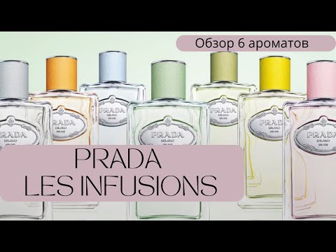 Видео: 🩷 АКВАРЕЛЬНЫЕ АРОМАТЫ  PRADA Les Infusion de Rose, Amande, Ylang, Mimosa, Vanille,  Mandarine