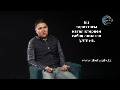 Видео: ҚАТЕЛІК - ЕЛДОС ТОҚТАРБАЙ / Алаштың атын саудаға салып жүрген әпербақандар бар / 26.04.21