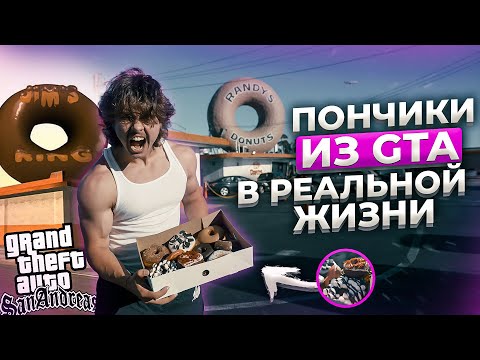 Видео: 1 пончик из GTA – 10 подтягиваний | Пробуем корейскую еду в Лос-Анджелесе | Aesthetic Life