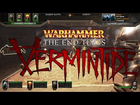 Видео: Прохождение Warhammer: End Times - Vermintide HARD играю за солдата империи