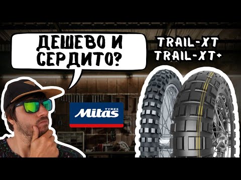 Видео: Обзор моторезины Mitas E09 и E10 | Честный отзыв владельца