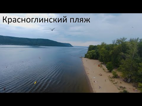 Видео: Самара, Красноглинский пляж