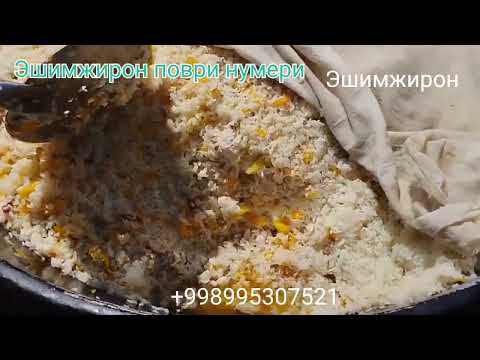 Видео: Эшимжиронда Туй