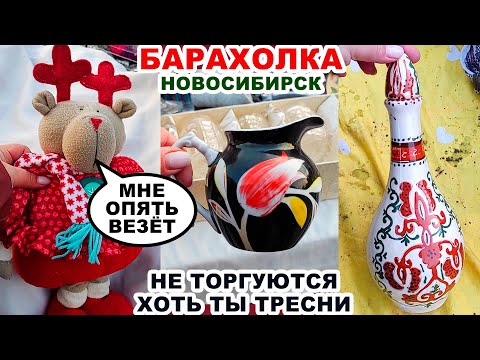 Видео: ДВЕ ПОКУПКИ = 400 руб. Сама себе завидую. Нашла и вам покажу Любимая барахолка Игрушки и посуда СССР