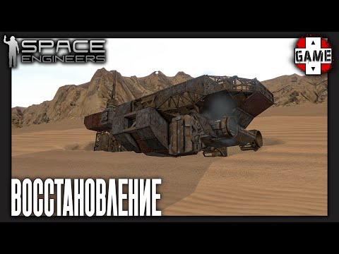Видео: 🔴Space Engineers | Стрим 5 | Восстановление старого ровера
