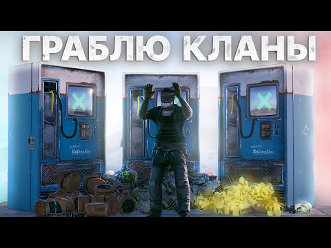 Видео: Чужие Магазины Спонсируют Серой Меня в Раст/Rust