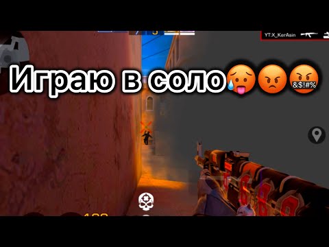 Видео: Демка с БАРАНОМ. Играю в соло в Standoff 2(