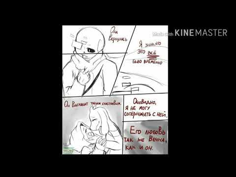 Видео: Комикс Рипер/Гено "на Вечность.."