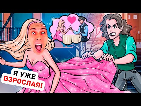 Видео: МАМА ЗАПРЕЩАЕТ Мне Встречаться С ПАРНЯМИ! - Реакция