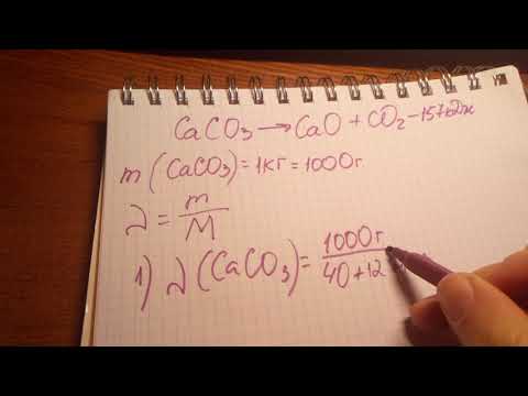 Видео: Тепловой эффект реакции. Задачи