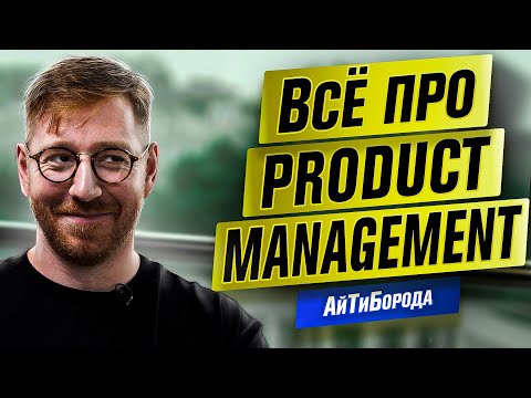 Видео: ПРОДАКТ В IT / Customer development и БОЛЬШИЕ ДЕНЬГИ / Product Management с Виталием Григорашем