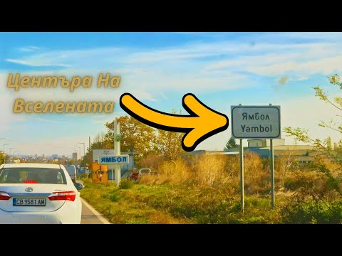 Видео: ОБРАТНО В БЪЛГАРИЯ