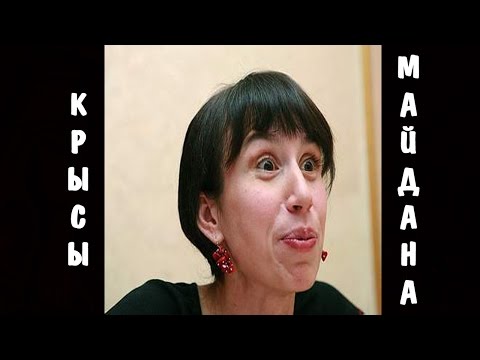 Видео: КРЫСЫ МАЙДАНА | ТАТЬЯНА ЧЕРНОВОЛ