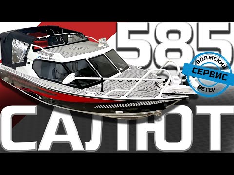 Видео: САЛЮТ 585HT | лодка твоей МЕЧТЫ #салют585  #лодкадлярыбалки  #алюминиеваялодка