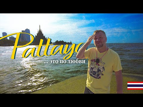 Видео: ПАТТАЙЯ. ПЛЯЖИ. РЫНКИ. ПЕРВАЯ ВОТ ТАК ВЕЧЕРИНКА НА ВИЛЛЕ. PATTAYA 2023