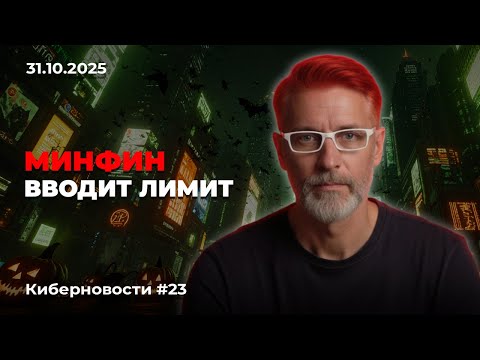 Видео: Киберновости #23: ипотека 2026, падение переуступок, рост аренды и новые правила ЦБ