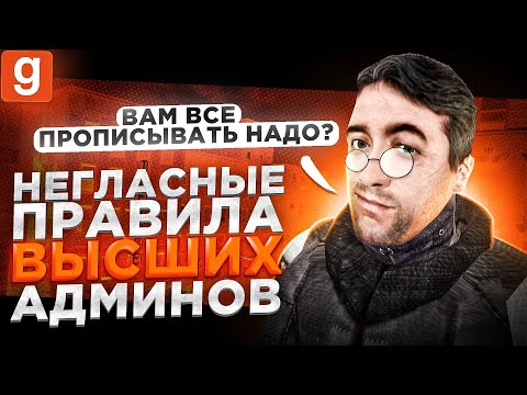 Видео: АНТИ-АДМИН | ВЫСШАЯ АДМИНИСТРАЦИЯ ЗАБАНИЛА НАС ПО НЕГЛАСНЫМ ПРАВИЛАМ В Garry's Mod DarkRP
