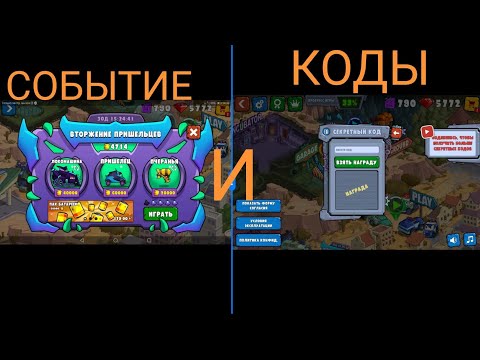 Видео: СОБЫТИЕ и КОДЫ и 2 новые ТАЧКИ | CAR EATS CAR 3 Прохождение #19