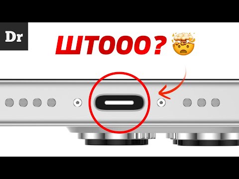 Видео: USB-C в iPHONE 15/PRO: С УМА СОШЛИ?