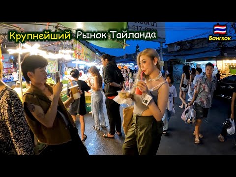 Видео: Крупнейший рынок Тайланда.  Чатучак рынок