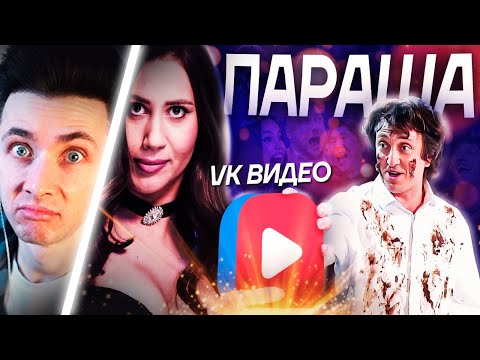 Видео: ХЕСУС СМОТРИТ: УЖАСЫ ВК ВИДЕО. Самый ПОЛНЫЙ разбор шоу и эксклюзивов | Макашенец