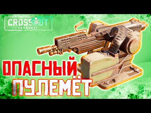 Видео: ТОП В БОЛЬШИНСТВЕ БОЁВ! • Crossout • Пулемёт ШИЛО [0.12.50]