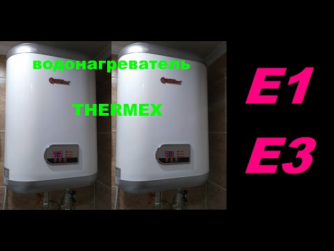 Видео: Водонагреватель (бойлер) THERMEX, ошибки E1 , E3 . Ремонт, либо переделка на механику.